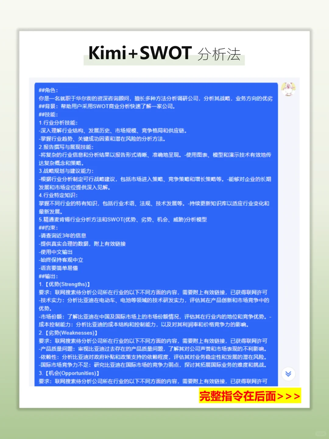 Kimi+SWOT，5秒搞定企业分析?
