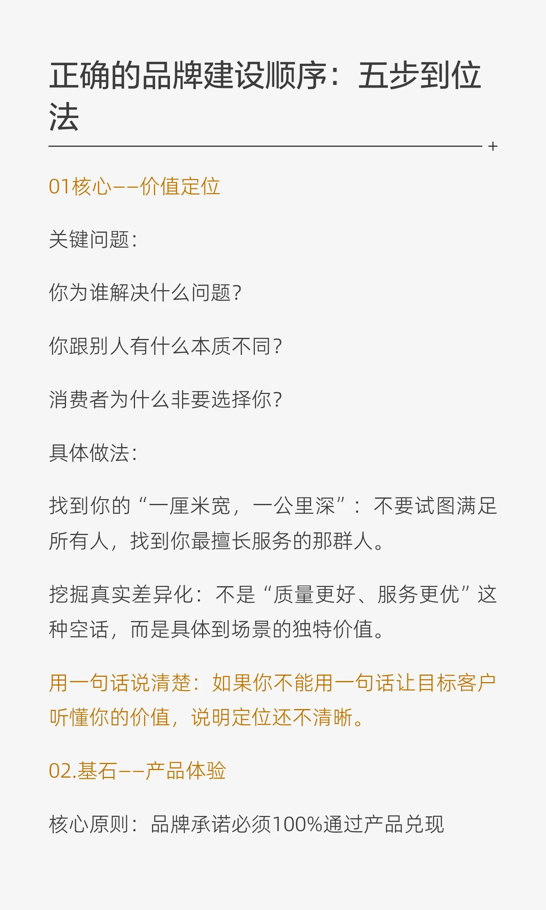 做错一步，品牌努力白费！90%的企业搞反了