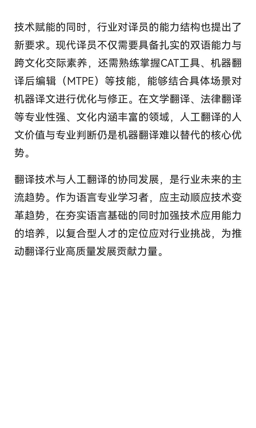 翻译技术行业观察
