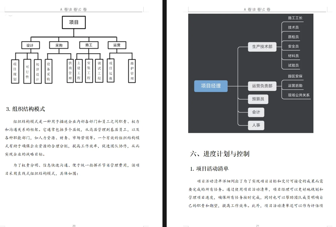 项目管理与技术经济结课报告