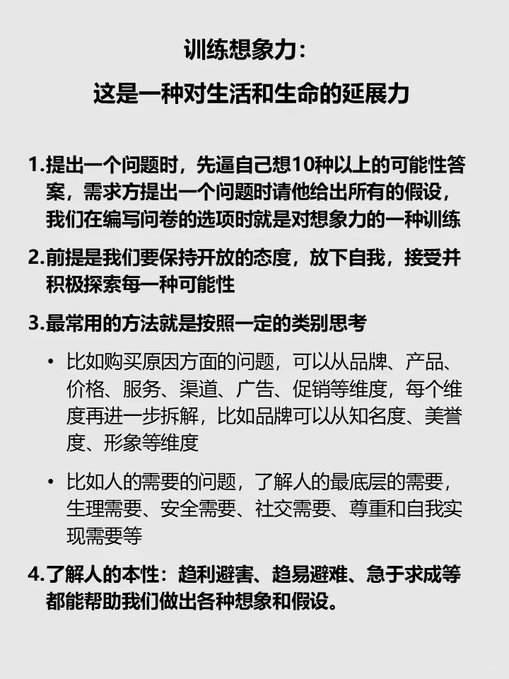 市场/用户研究相关话题 No.11