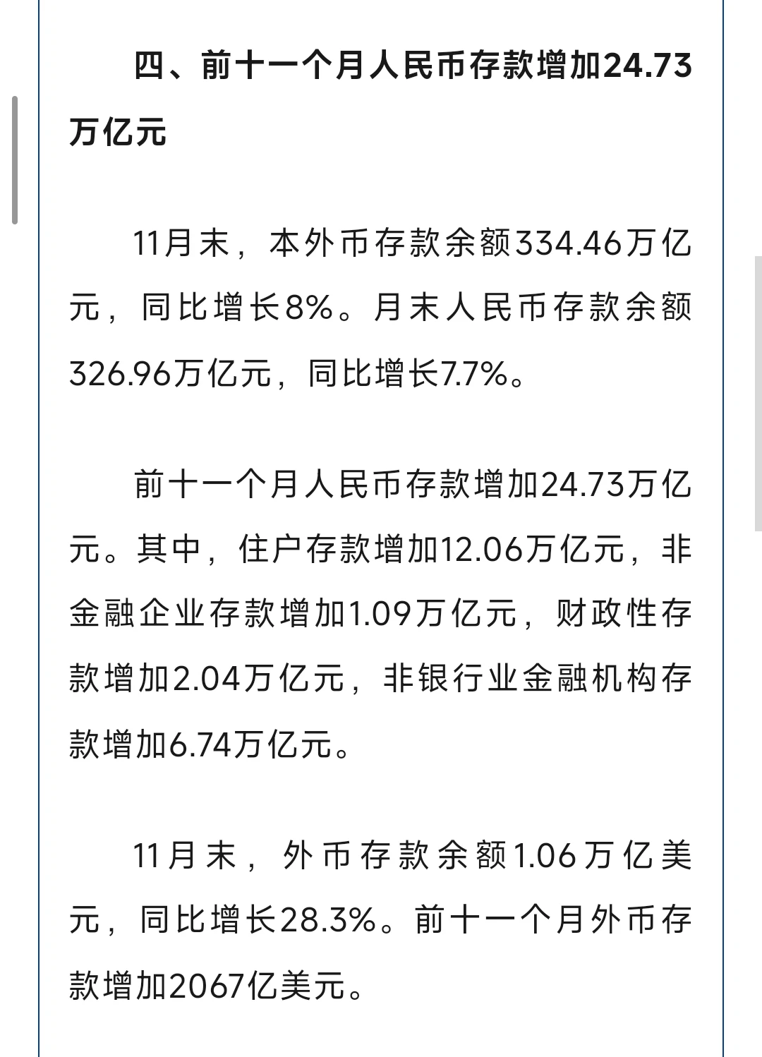 债基笔记-10/11月数据解读(2025.12.15)
