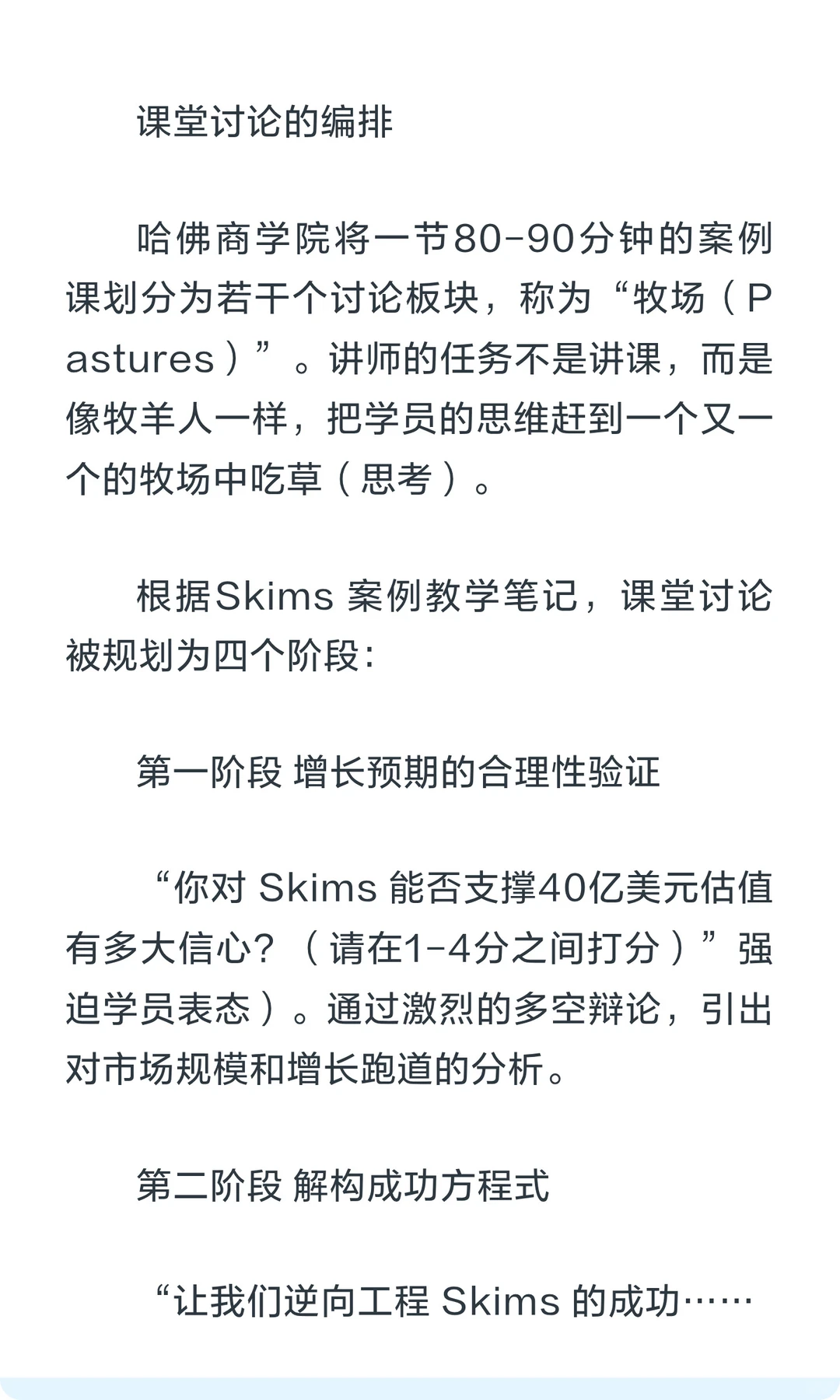 真正的哈佛商业案例是什么样的？