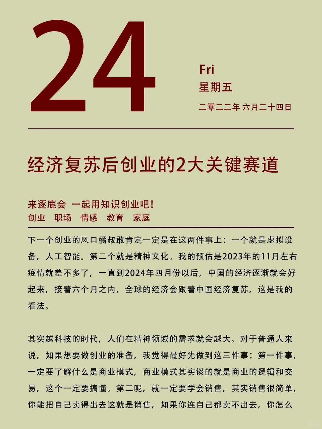 未来有哪些好的创业方向，今天做个前景展望