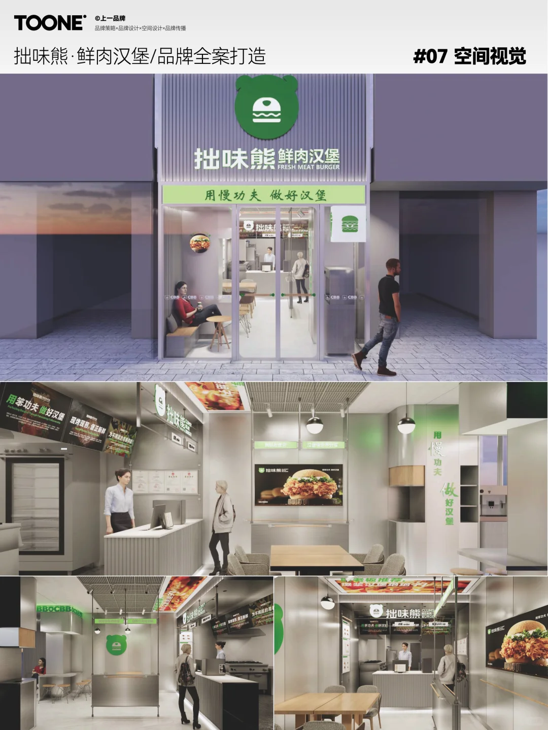 上一案例｜拙味熊鲜肉汉堡品牌全案设计