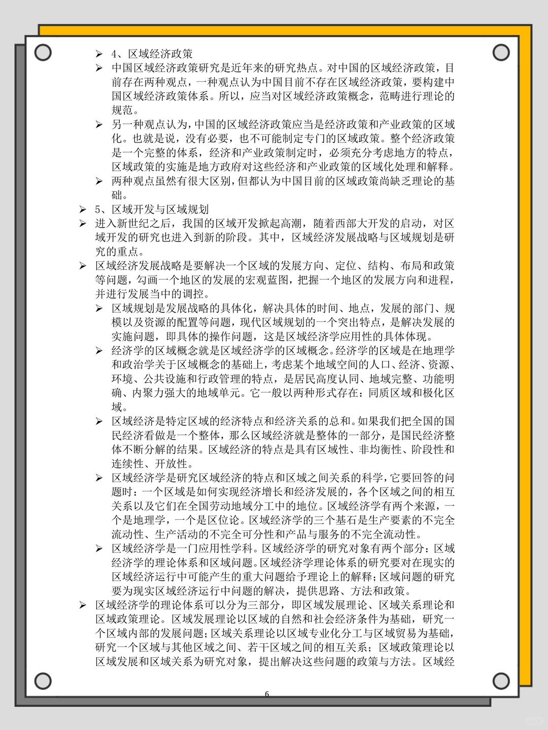区域经济学知识点汇总，背完期末稳稳哒‼️