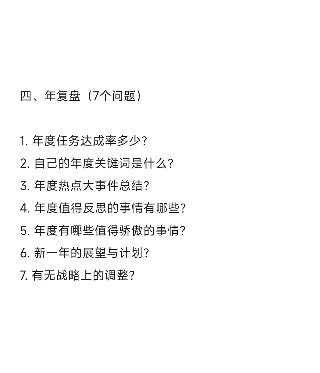 高手是怎么复盘的?