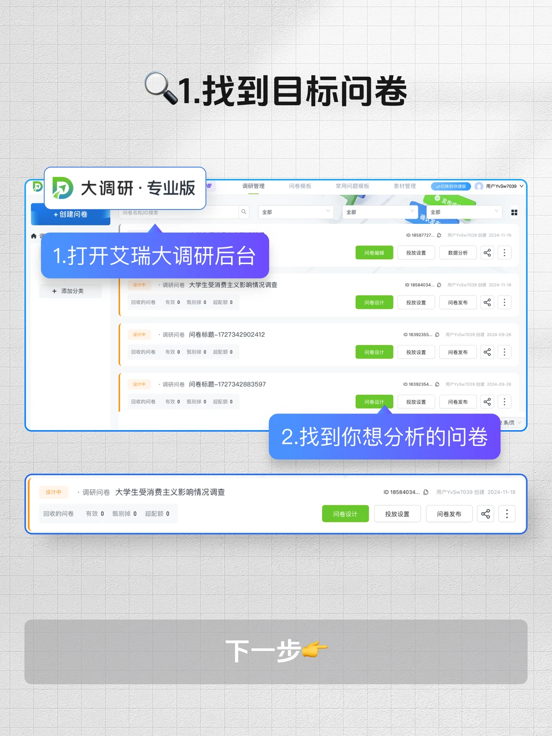 Al免费问卷报告真香?