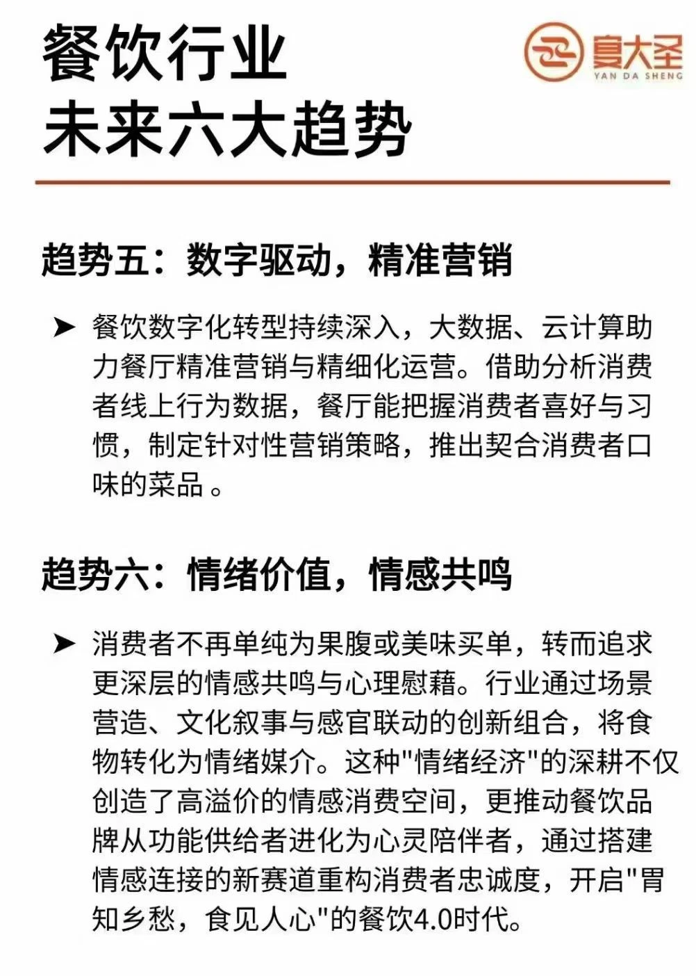 餐饮行业的未来六大趋势❗️