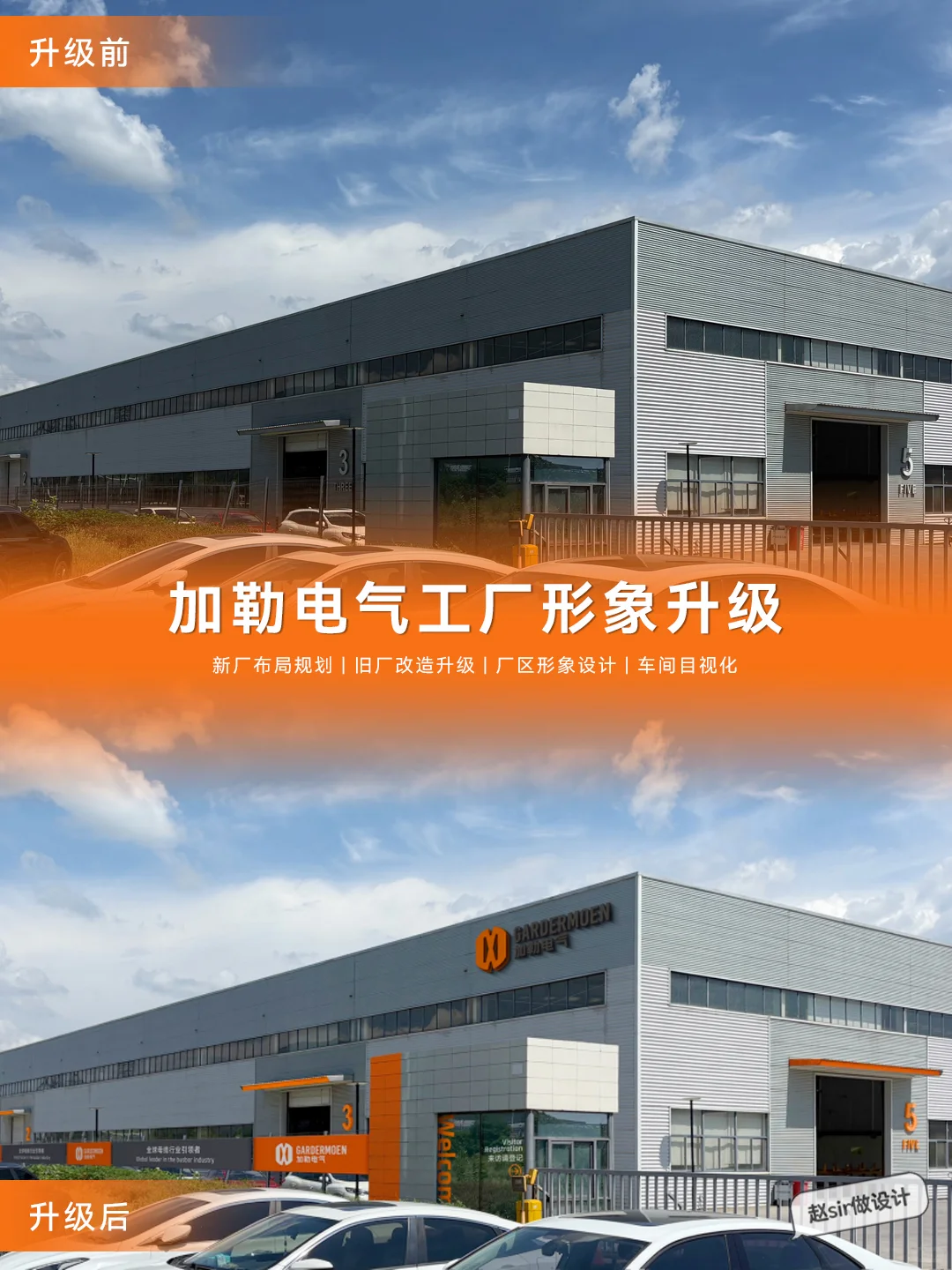 工厂形象升级后大变样 | 工厂改造干货?