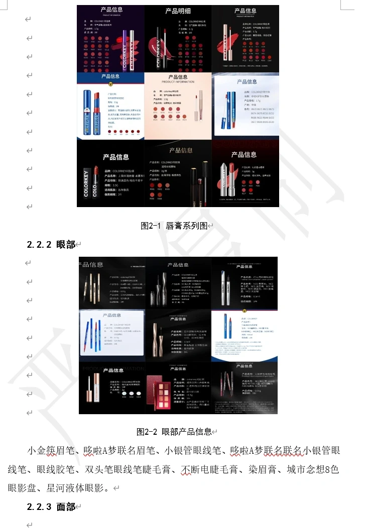 珂拉琪 市场营销