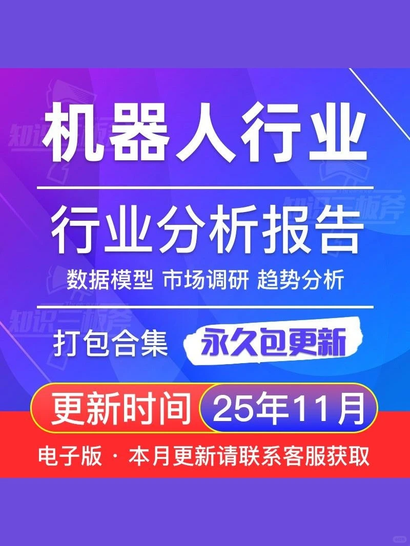 2017-2025中国机器人行业研究报告