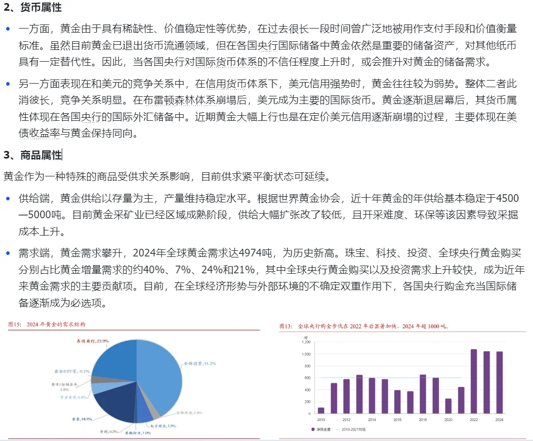 多阅读多积累|商品篇：黄金分析框架1