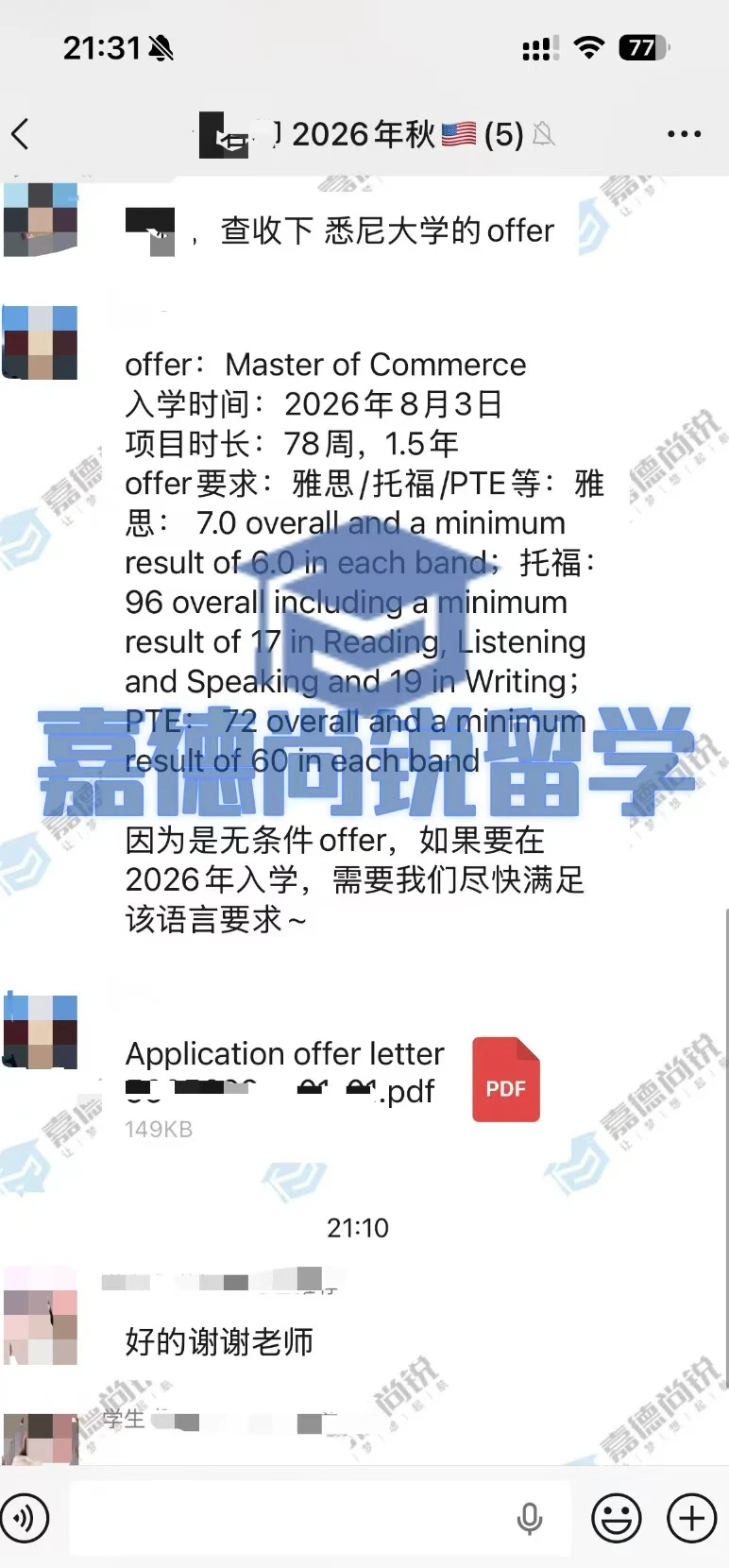 ?Offer｜苏州城市学院喜提悉尼大学