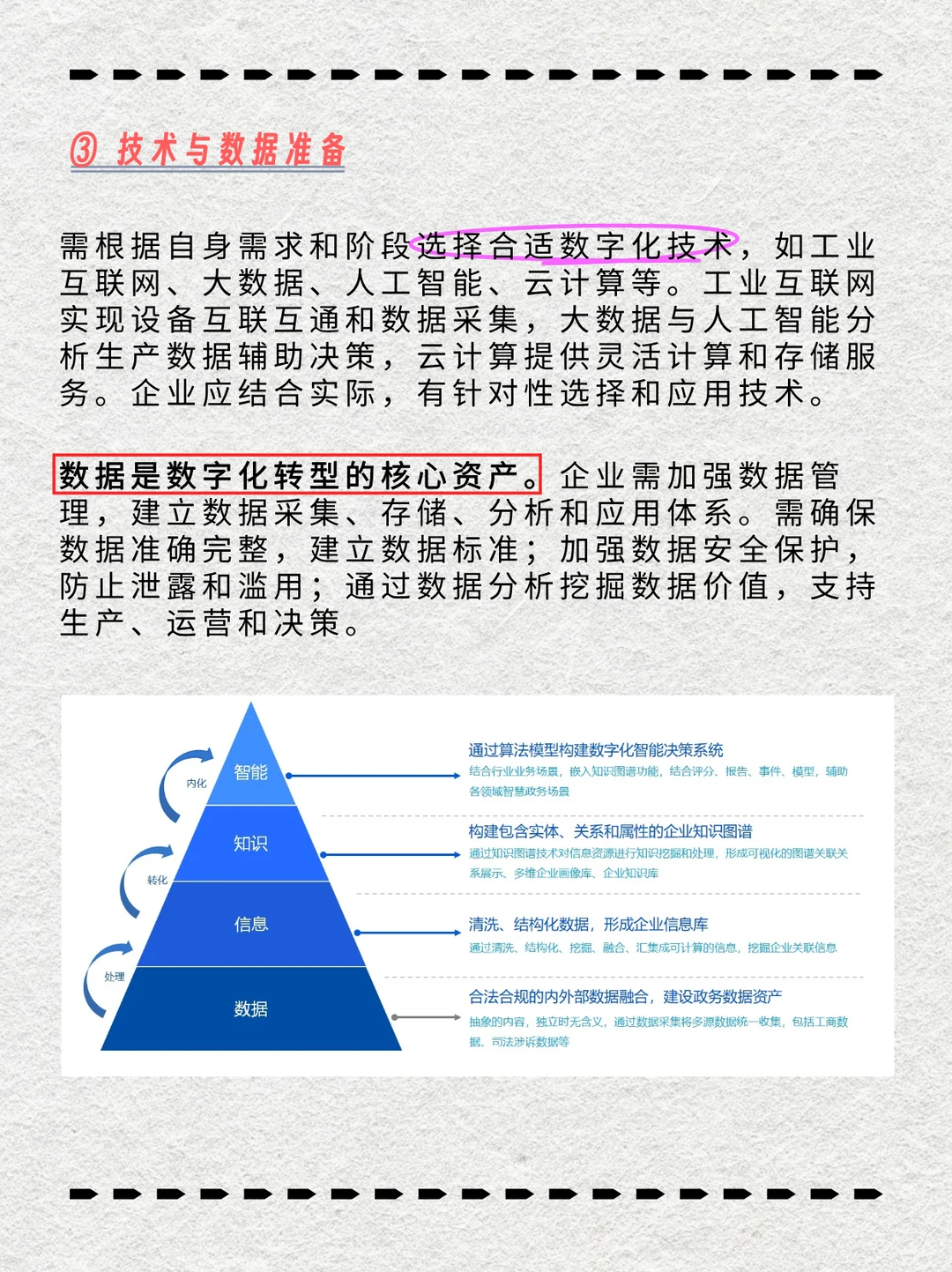 不懂就问|制造企业数字化转型从哪下手？