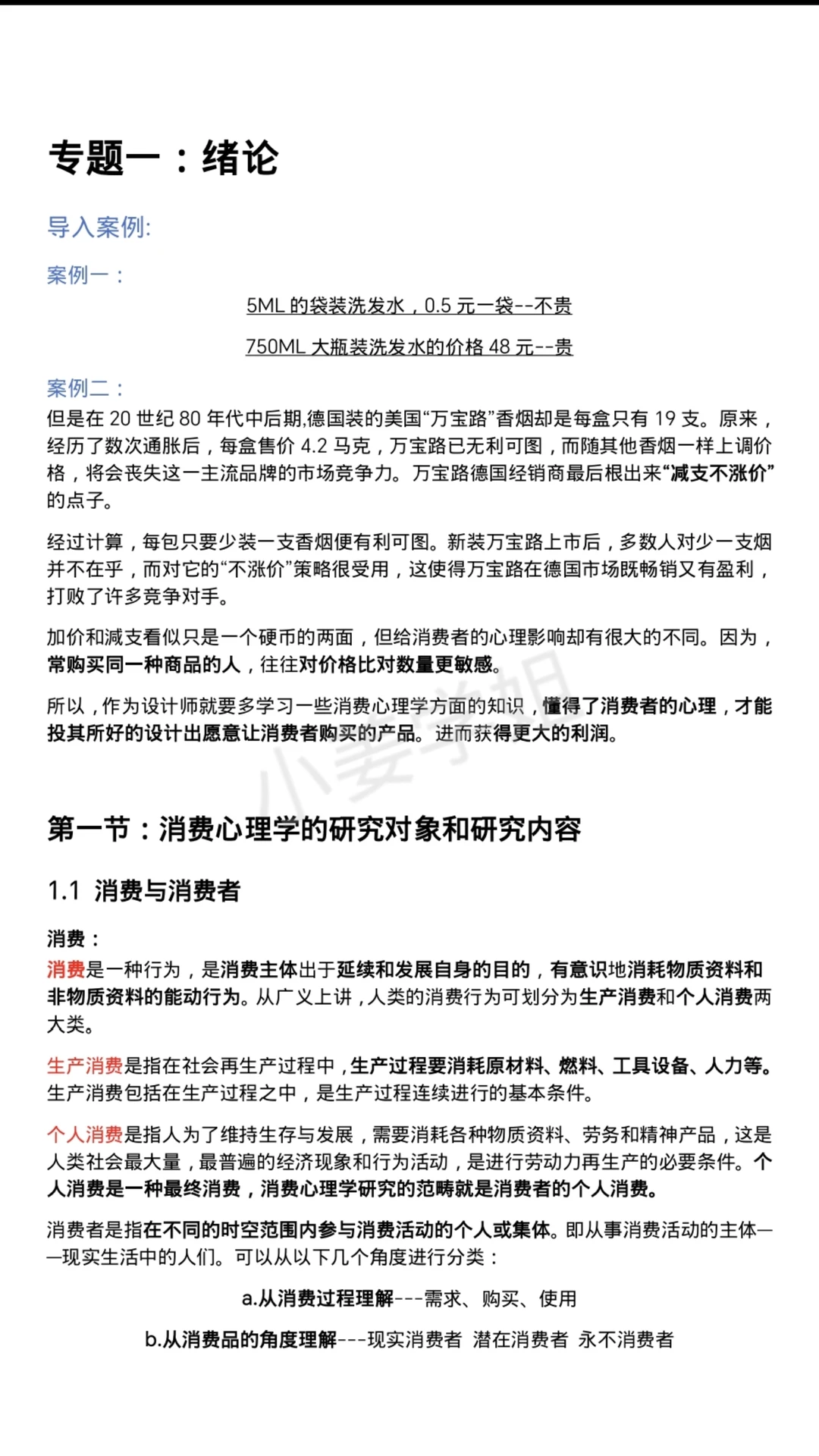 【消费心理学】笔记（设计心理学）