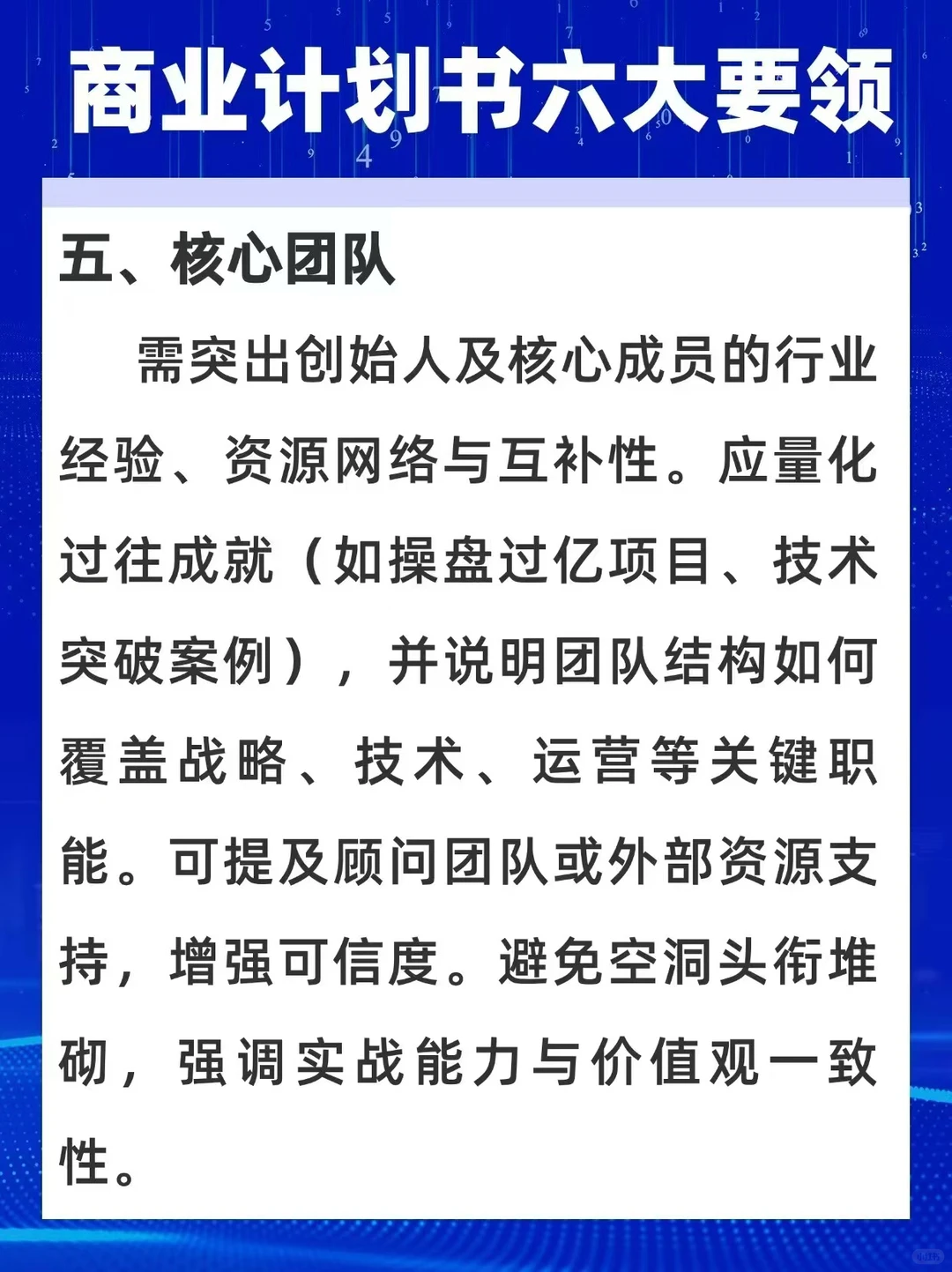 拆解1000+案例商业计划书黄金结构十年专家