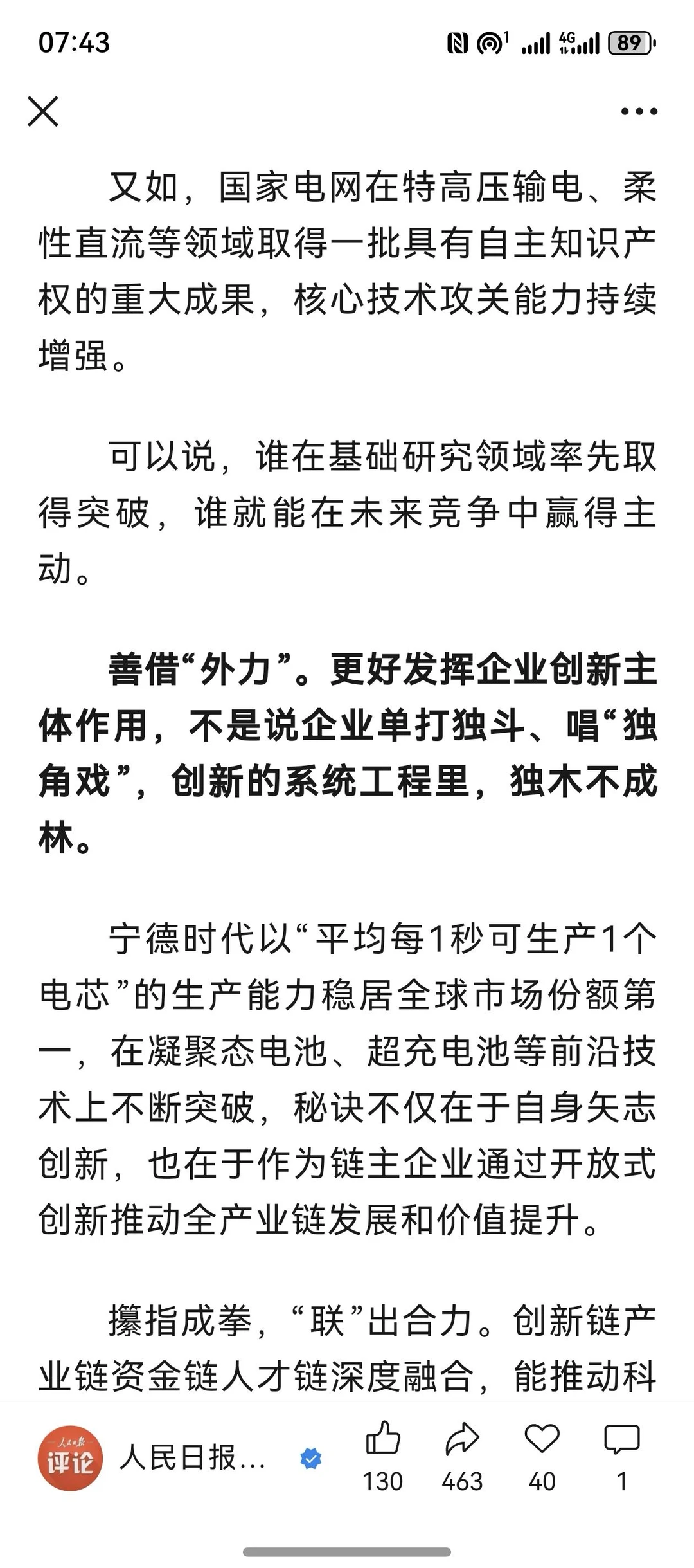 重磅解读！企业如何靠创新“脱颖而出”？