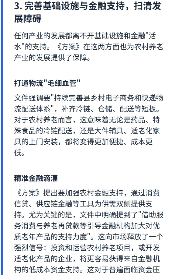 新消费浪潮下，农村养老出路在哪？?