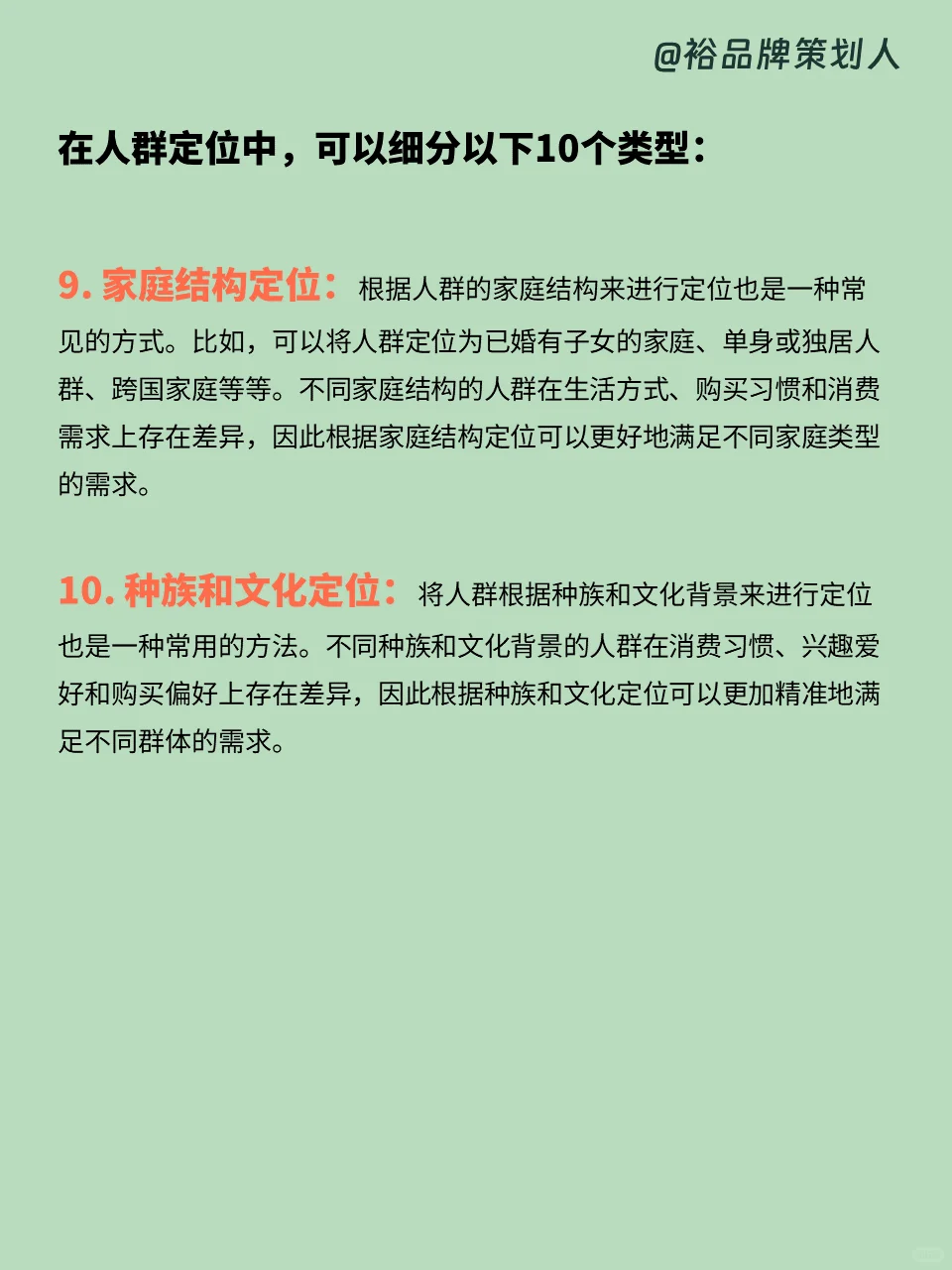 人群定位不是简单定年龄和性别