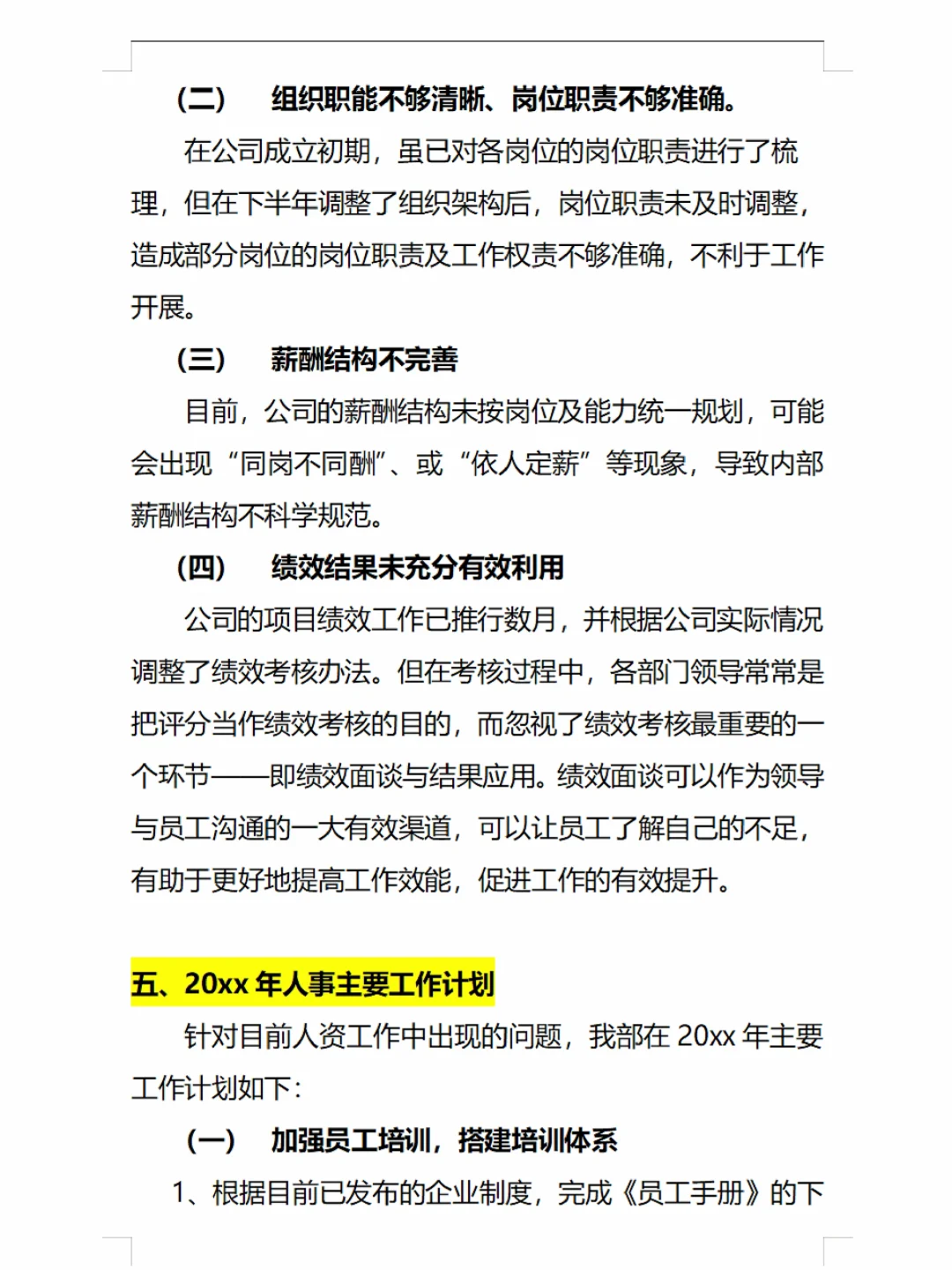 ✍️年度人力资源分析报告（含入离职分析）