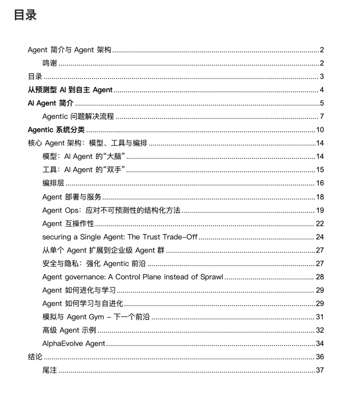 Google最新发布的AI Agent白皮书(分享)