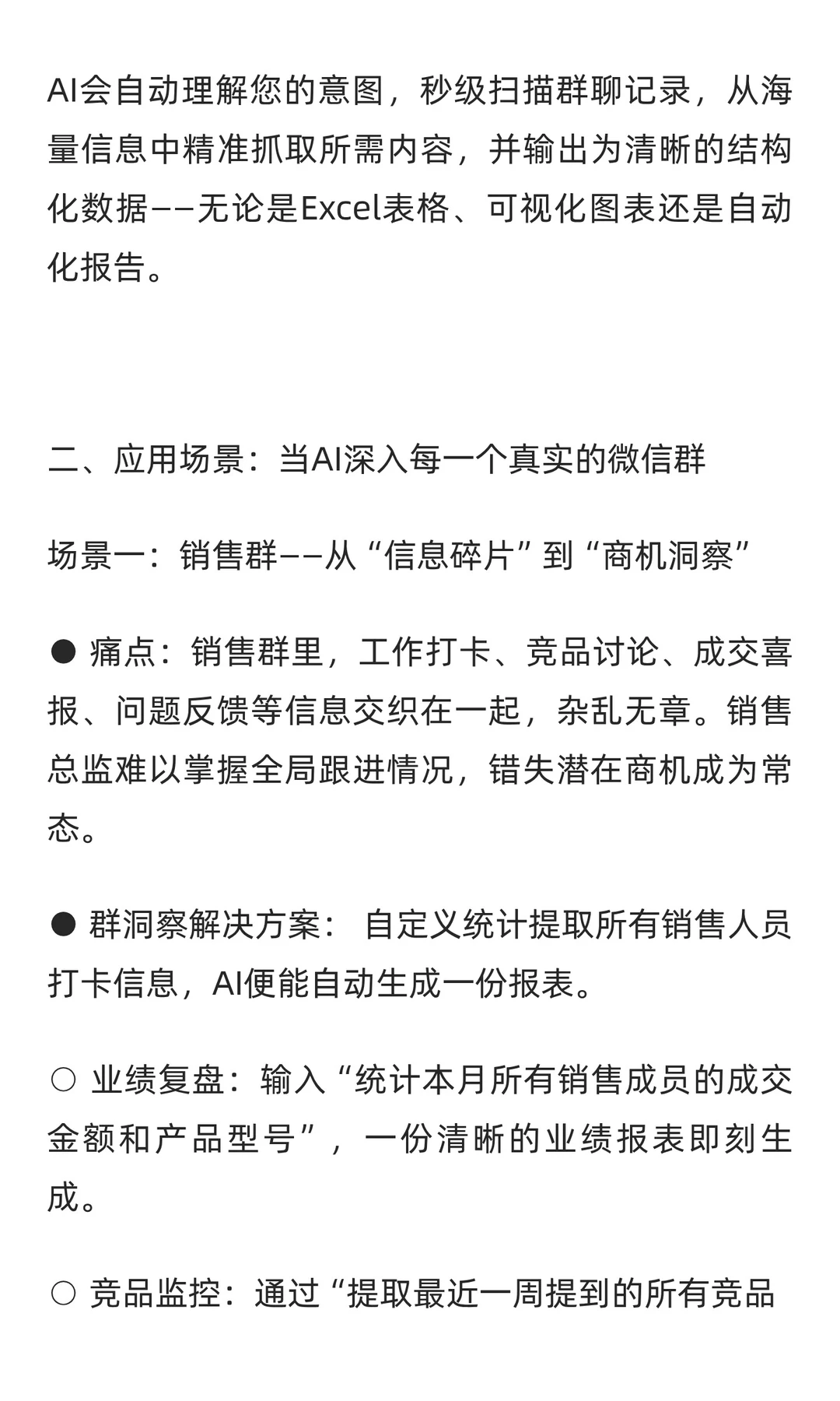 告别“爬楼”与“接龙”：群洞察用AI重新定