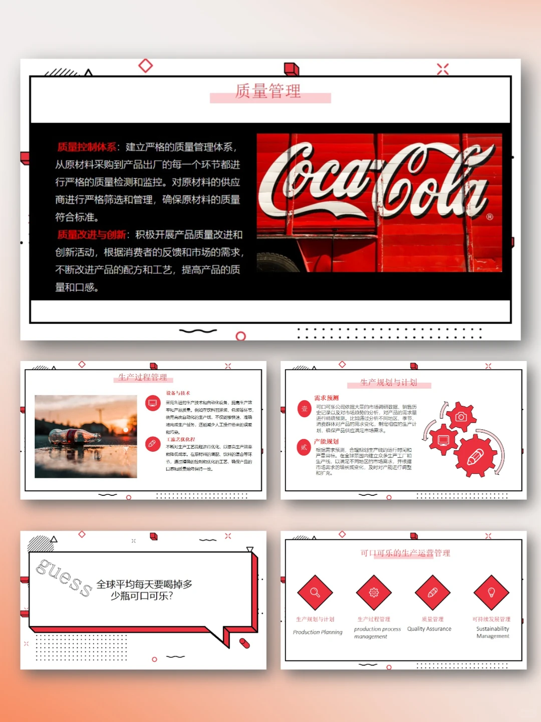 可口可乐供应链营销管理分析PPT|降本增效