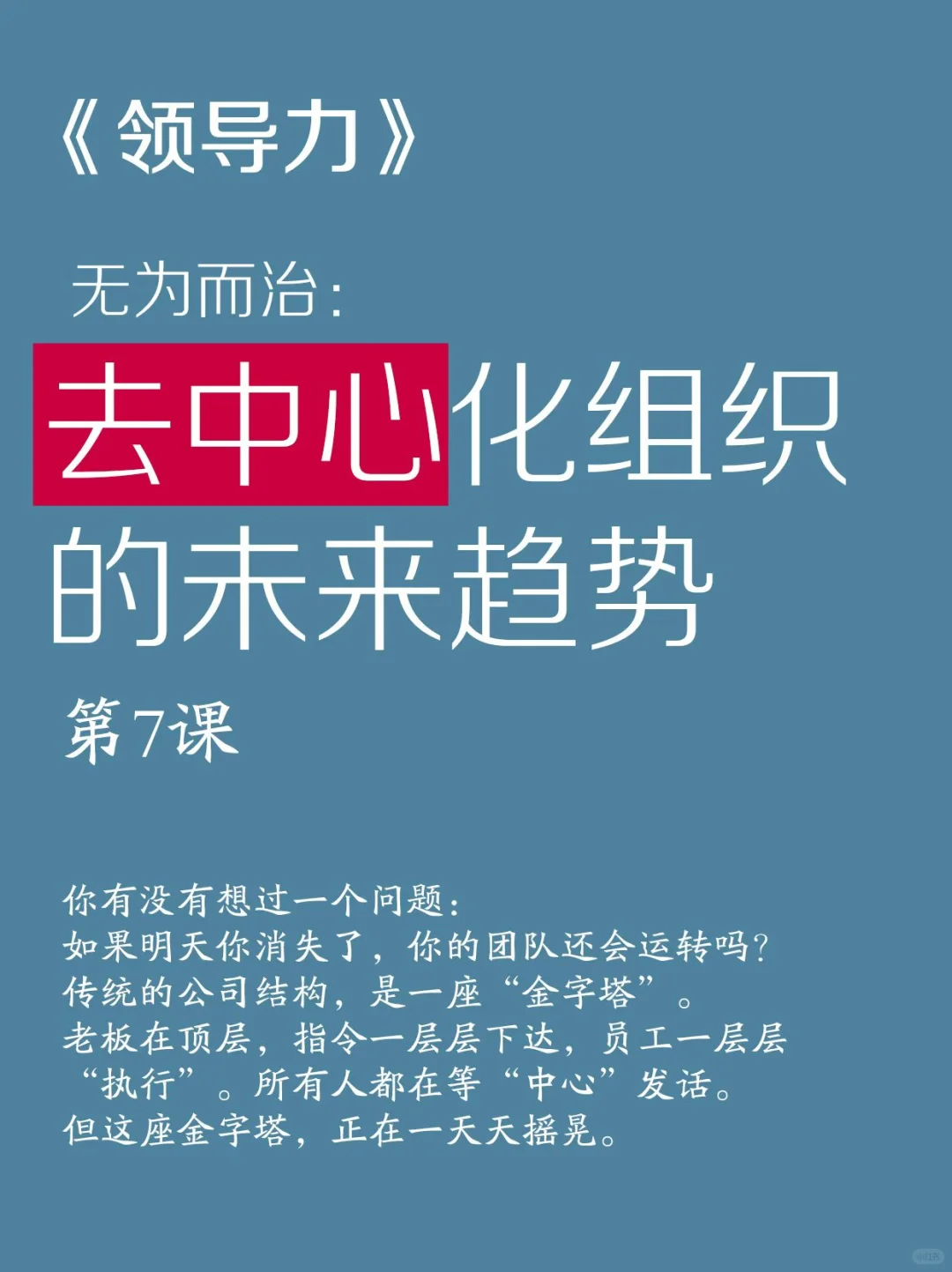 《去中心化组织的未来趋势》