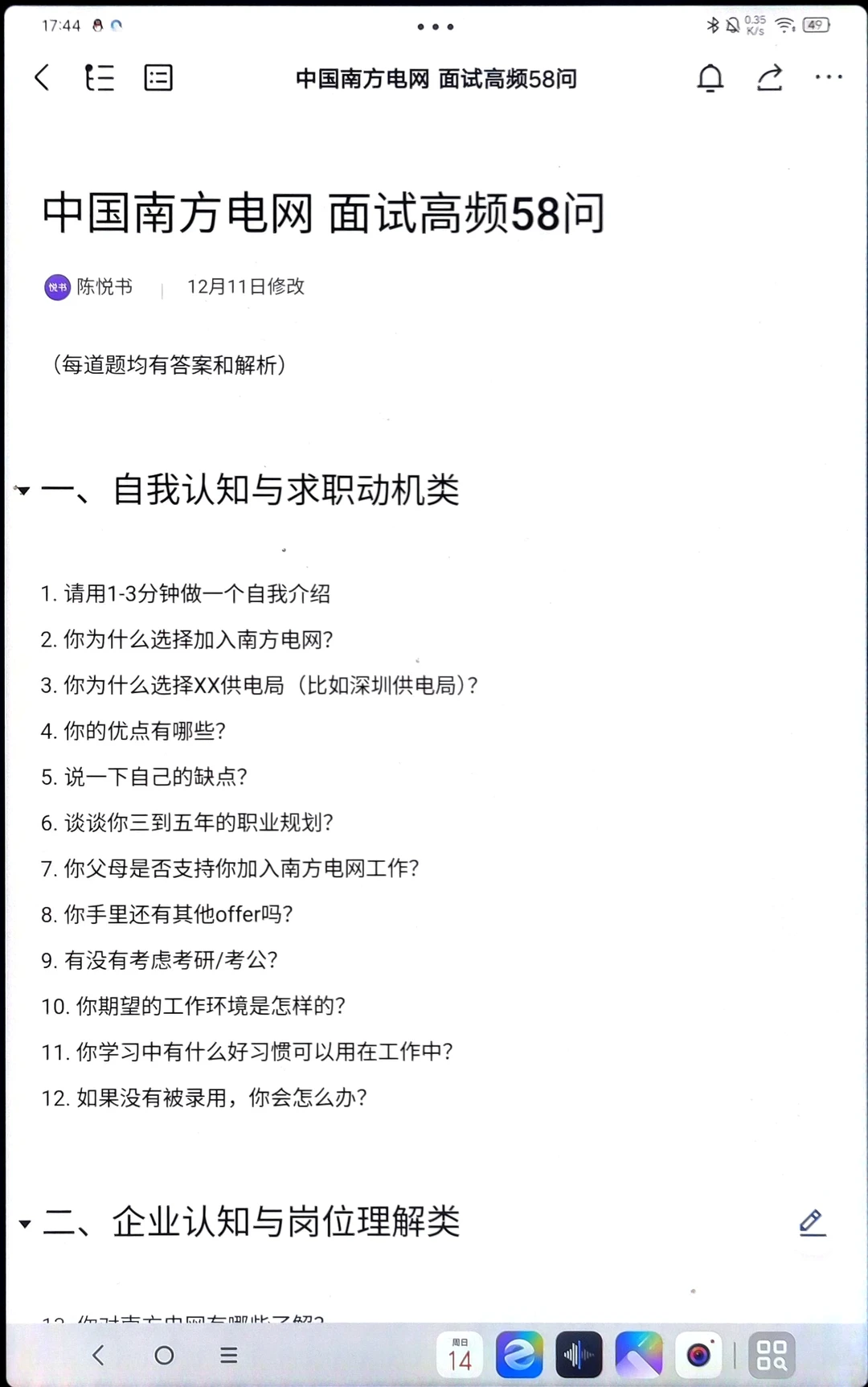 南方电网面试不管问啥坚持一个话术原则