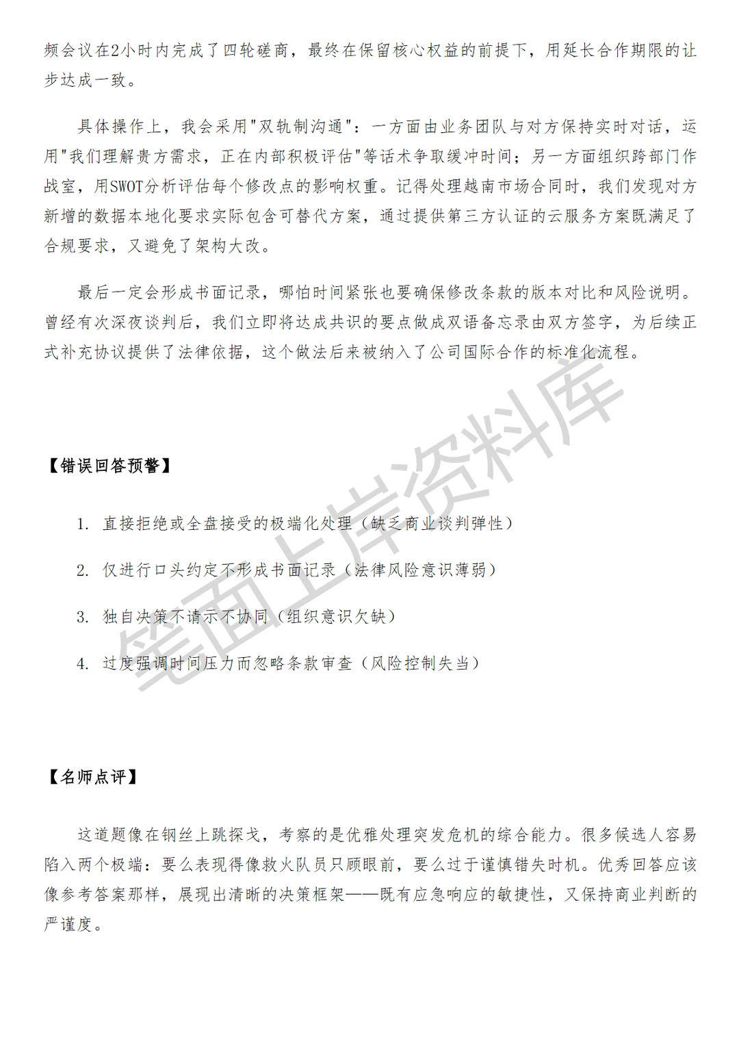 腾讯海外合作管理负责