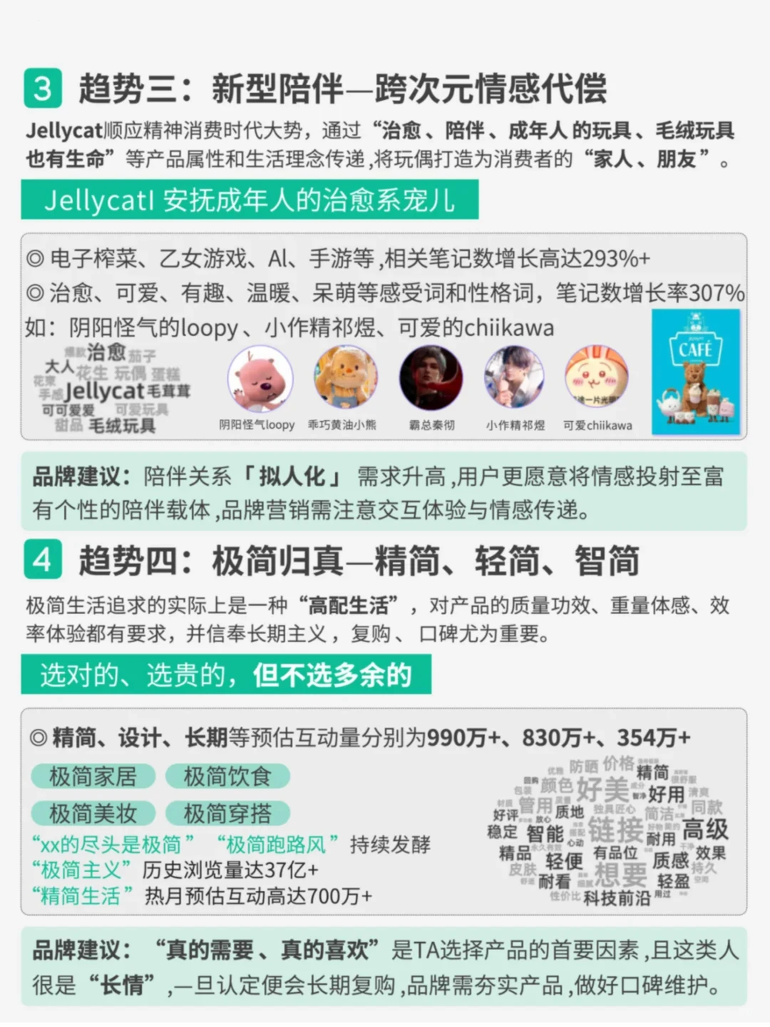 10大生活消费趋势