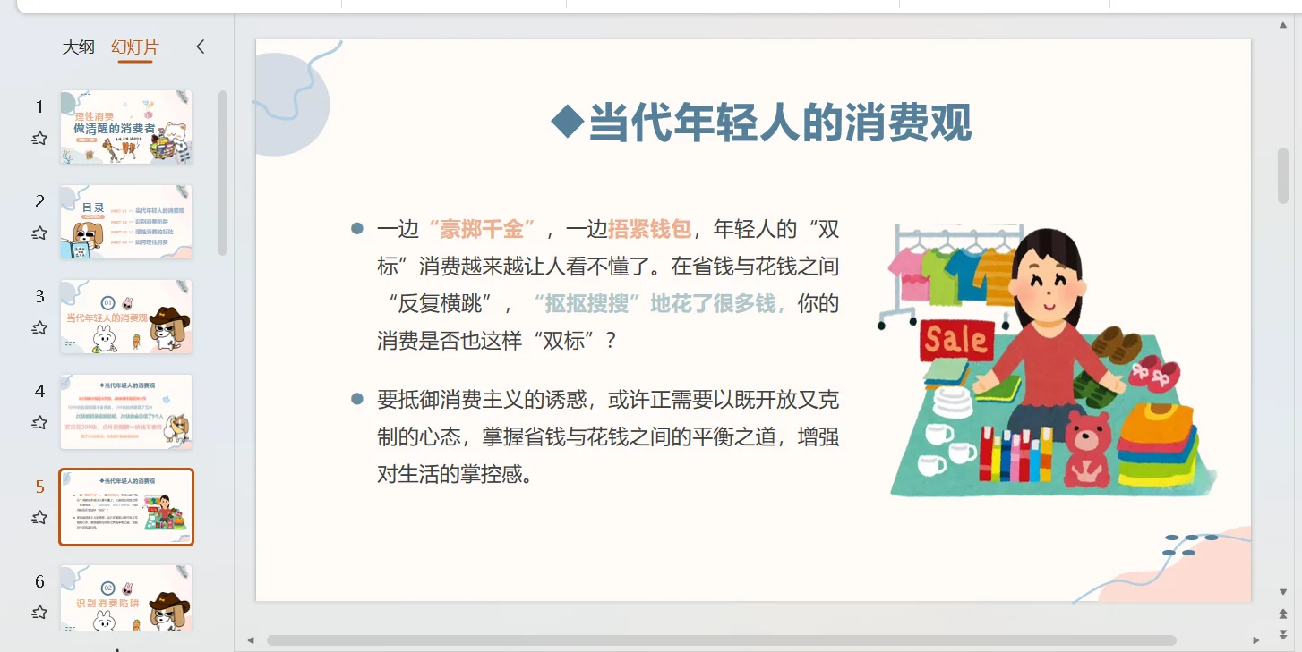 树立正确的消费观，做清醒的消费者ppt