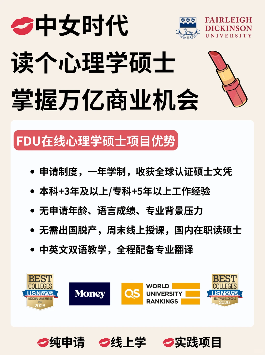 中女时代｜读个心理学硕士，入局未来蓝海