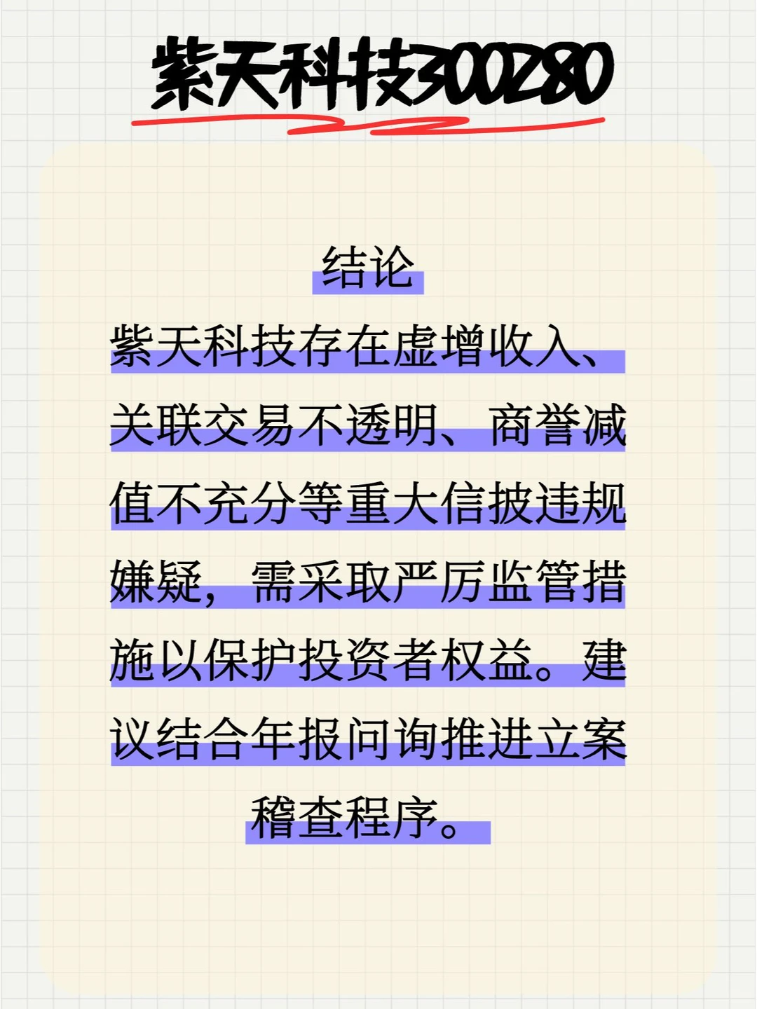 必看，Deepseek给出的上市公司年报风险揭示