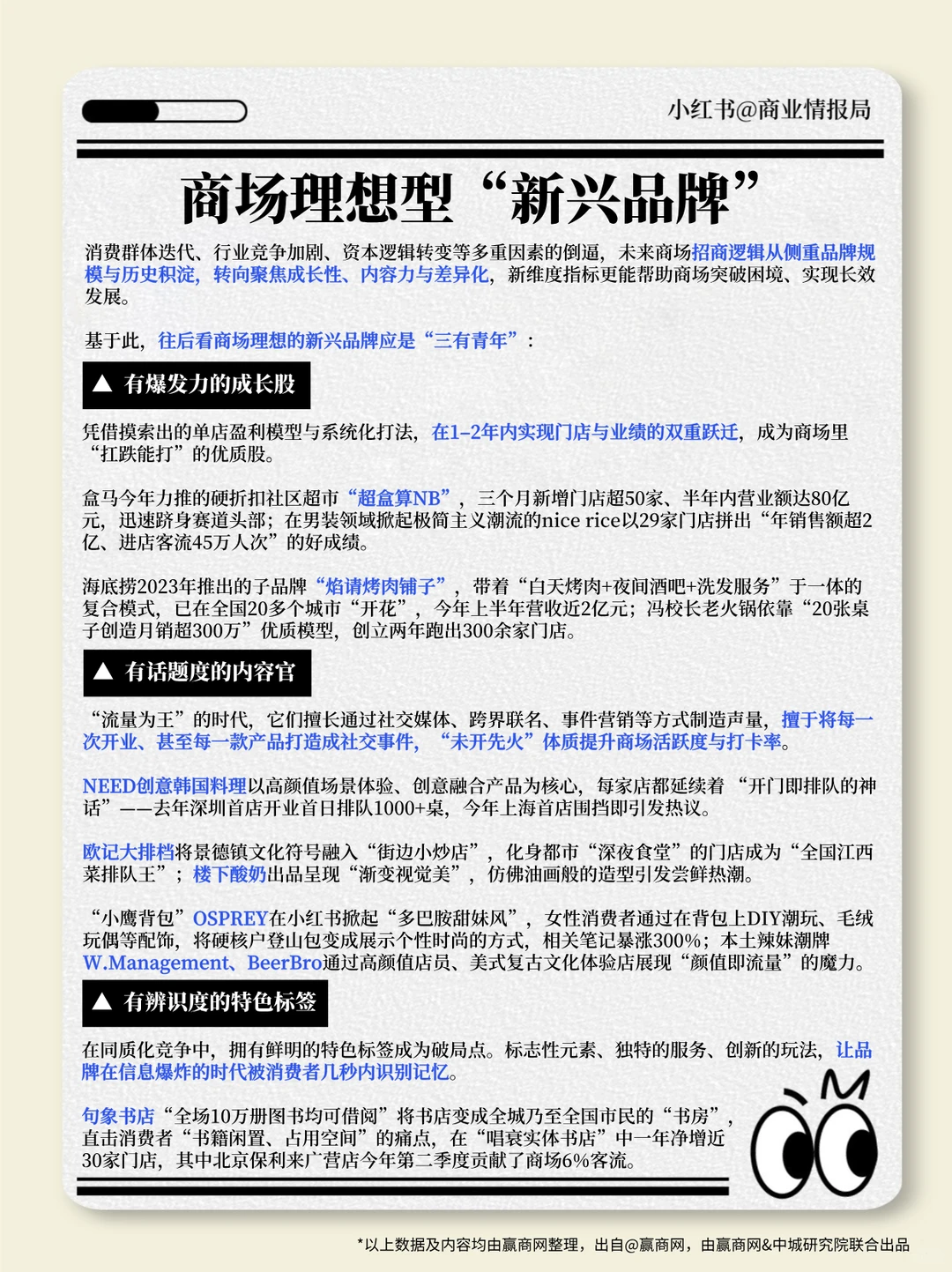 2026招商最该关注的100个新品牌，来了