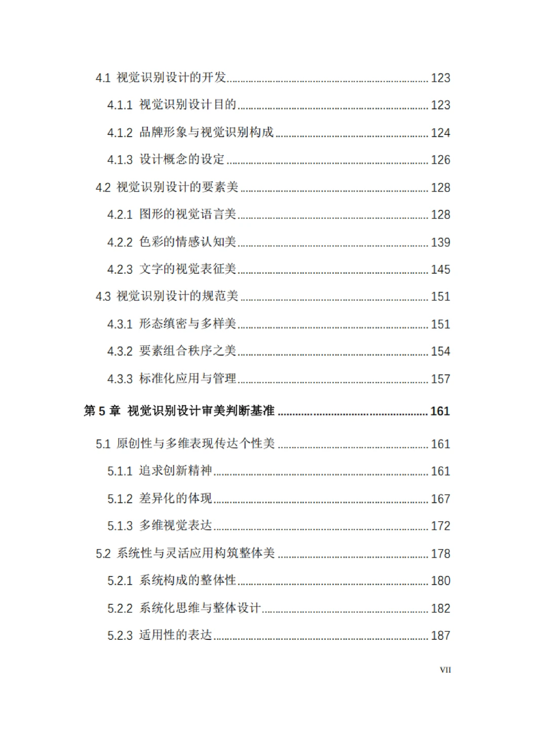 设计学博士论文拆解|品牌视觉识别设计美学