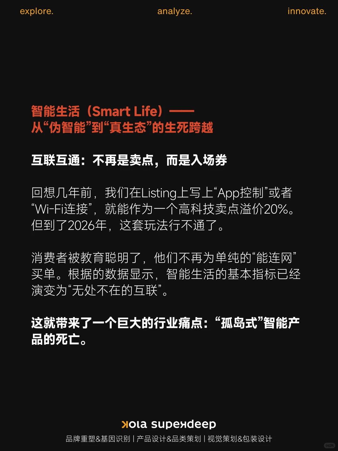 智能生活｜亚马逊2026年消费趋势报告-Part 1