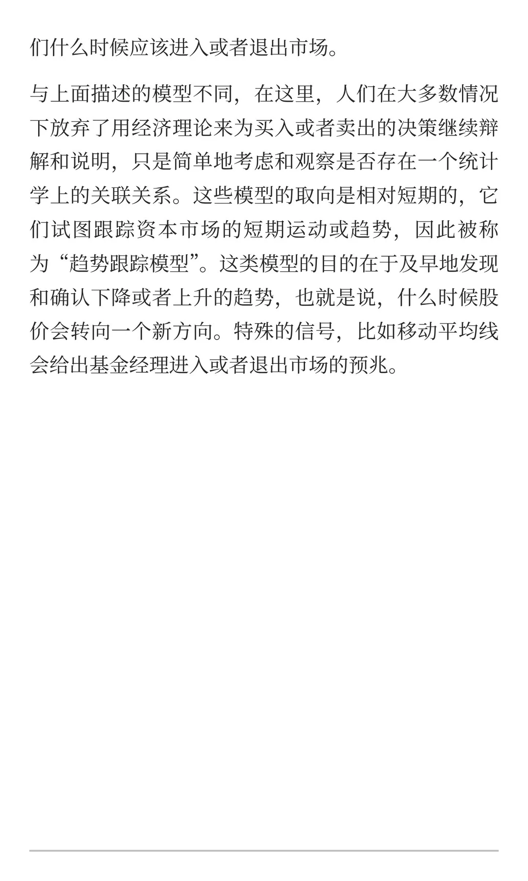 “趋势跟踪模型”