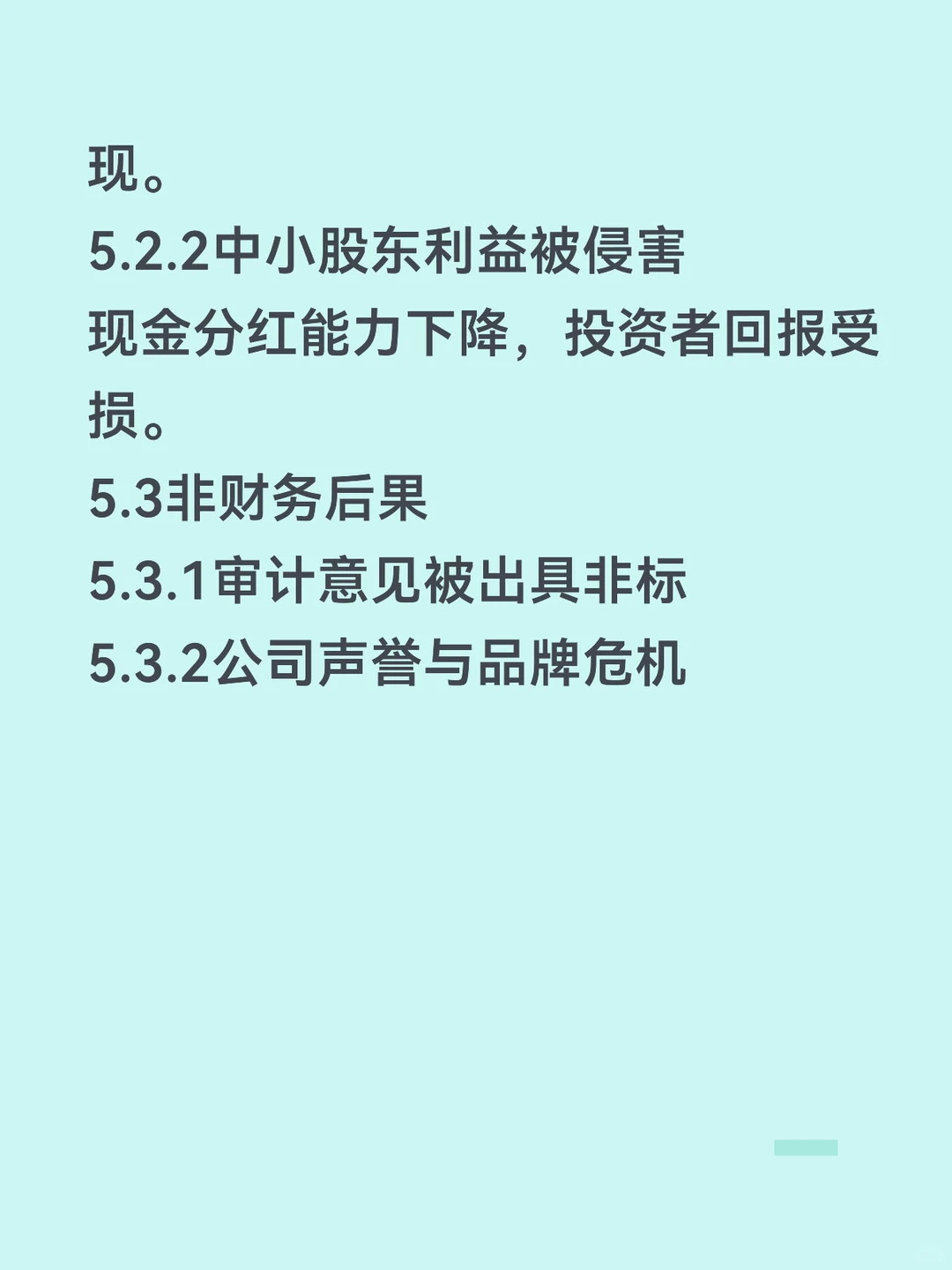 股东资金占用动因和经济后果研究——中泰篇
