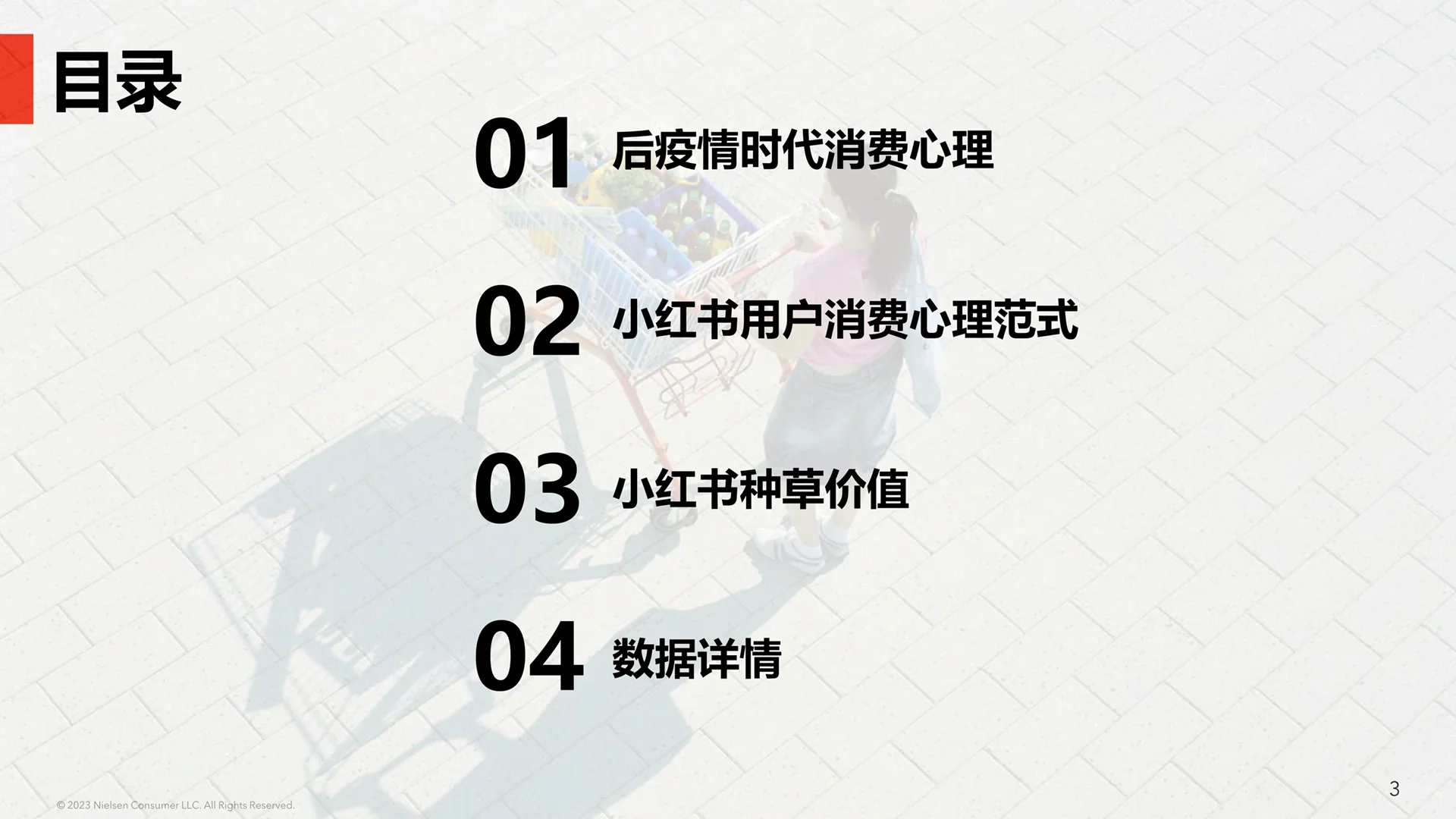 后疫情时代消费心理研究