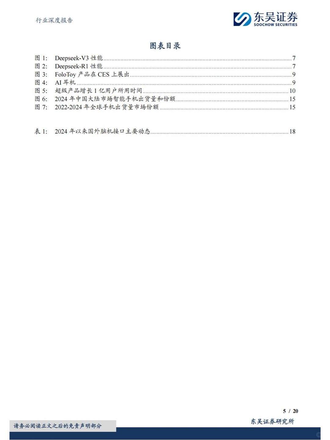 20 页 | 一文读懂计算机行业投资新方向