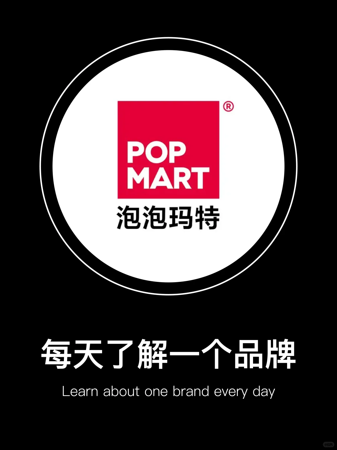 每天了解一个品牌 | 泡泡马特