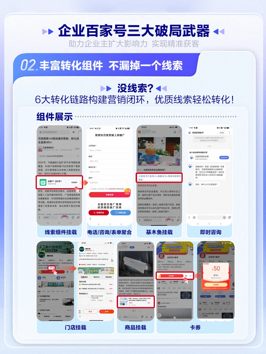 企业百家号实操干货?从0到1打通营销闭环