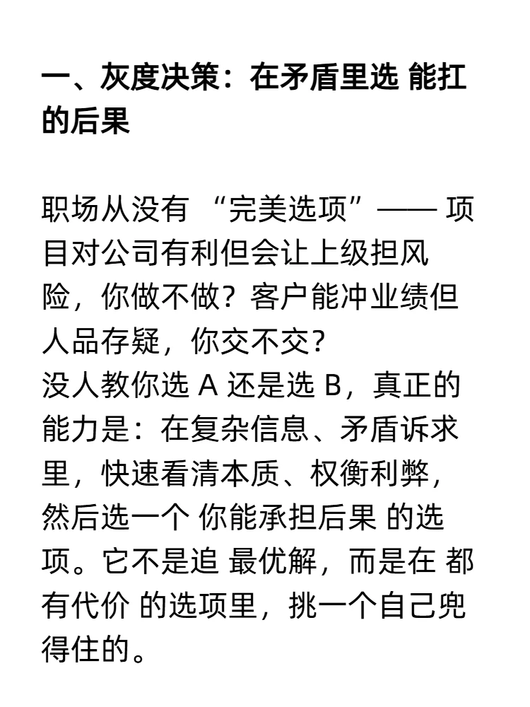 职场上很重要，但没人教的能力