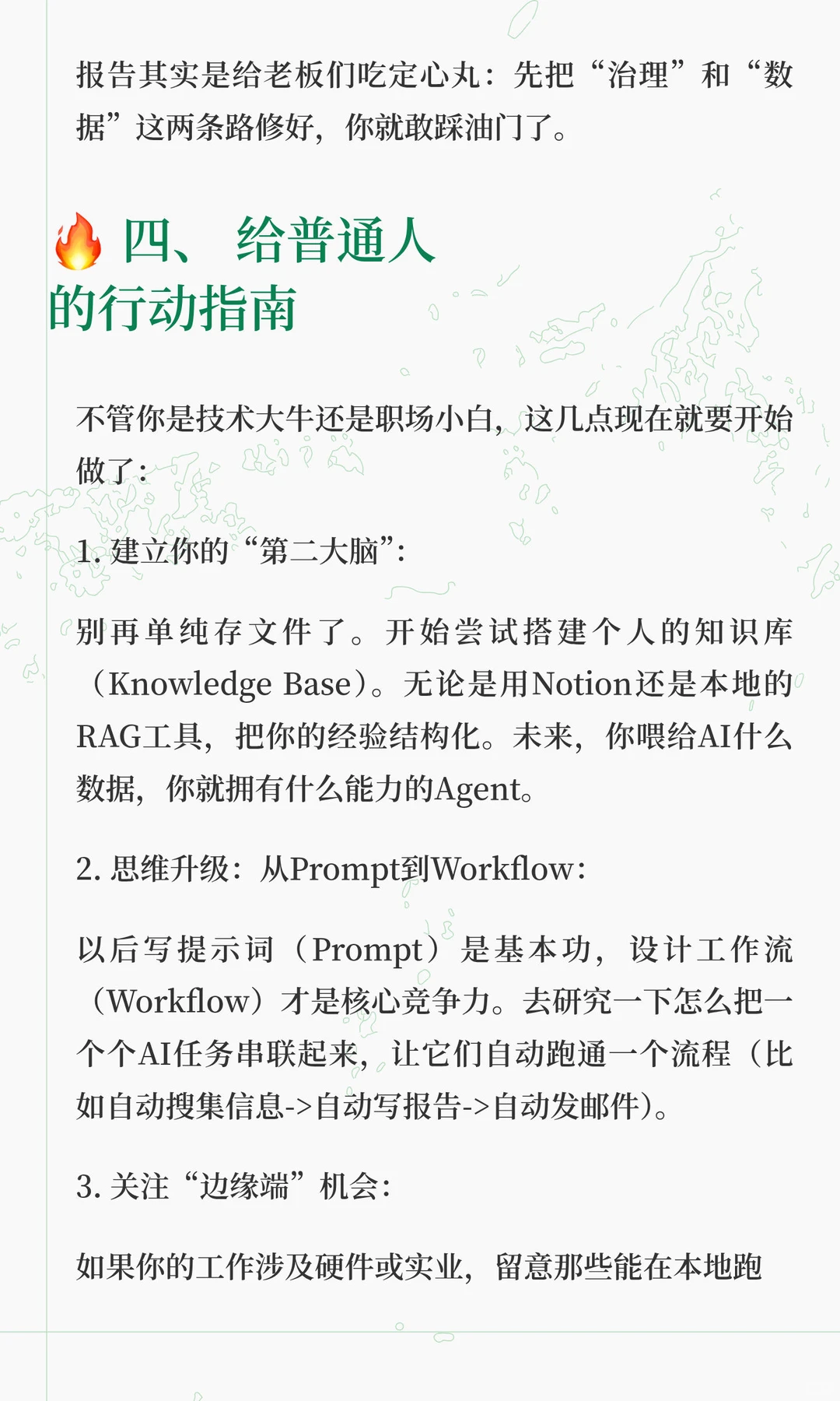 2026年AI预测流出：别只盯着大模型了，真正