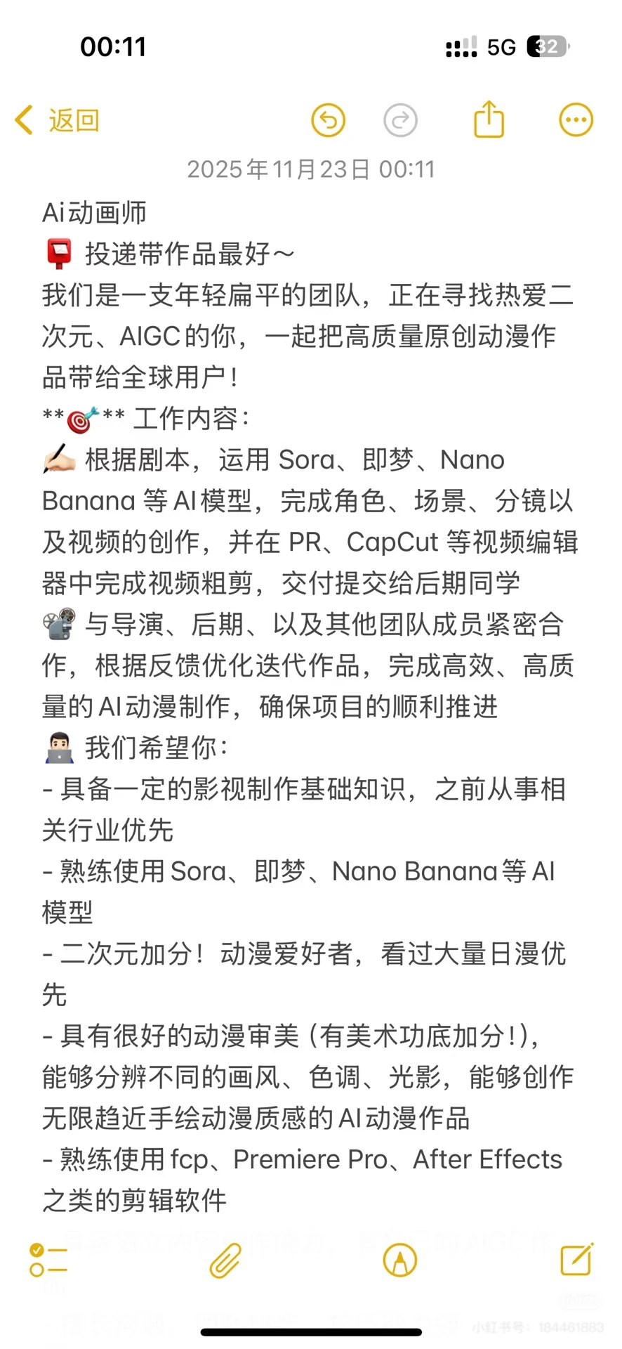 AI动漫团队招人了