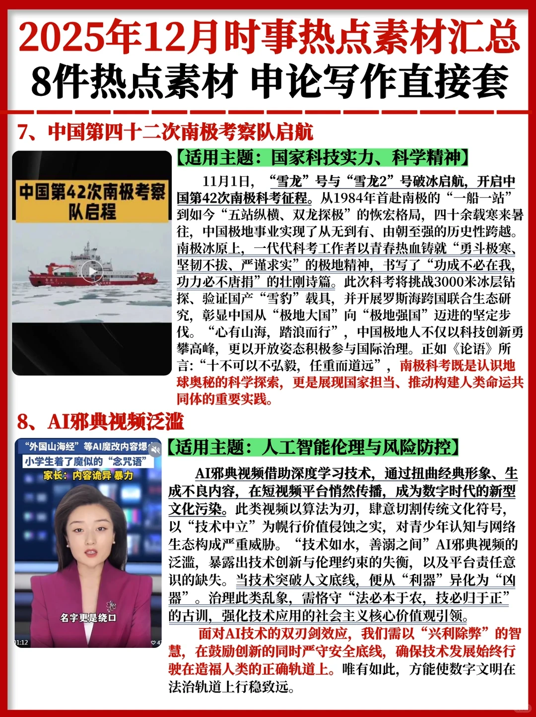12月热点素材汇总