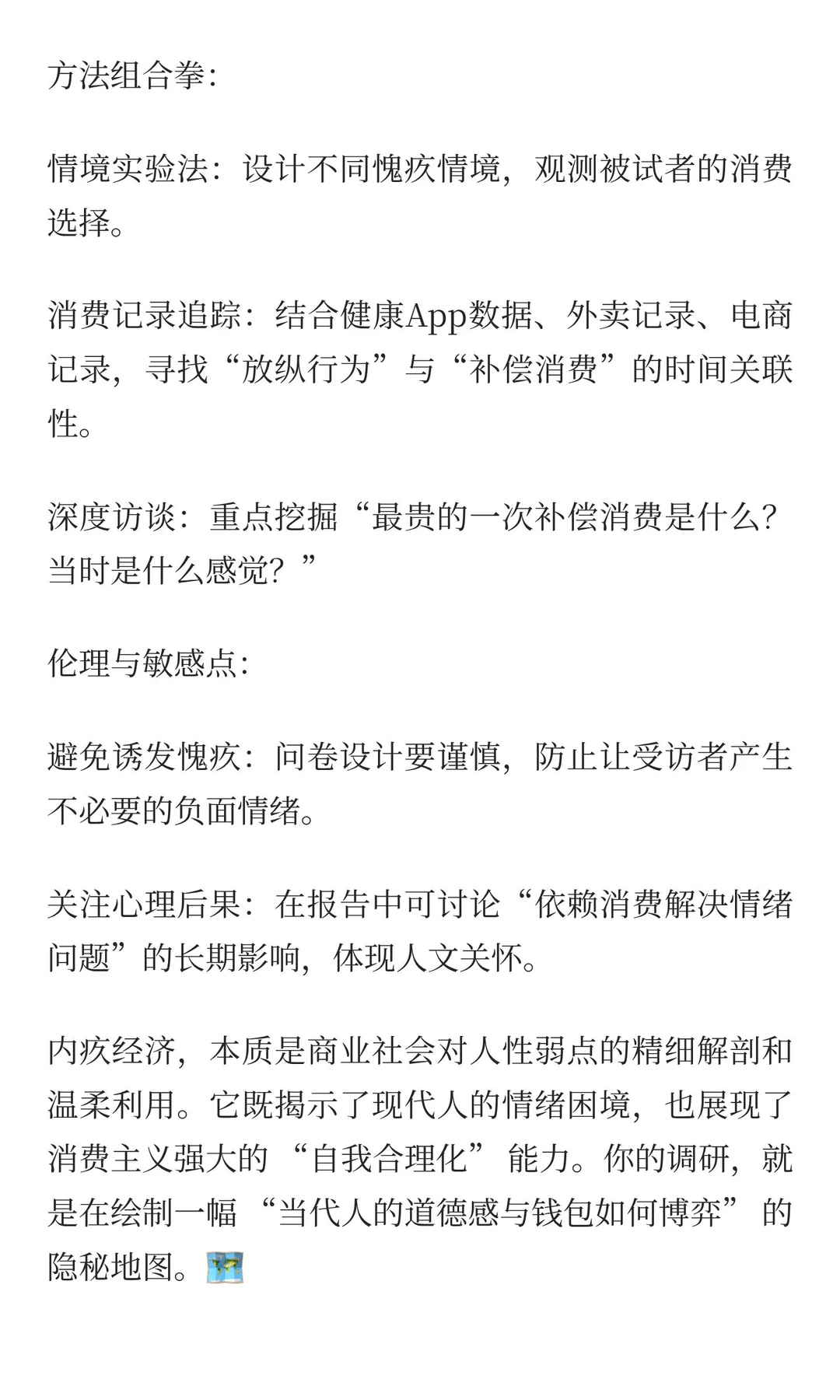 正大杯选题暗流 vol.7|“内疚经济”