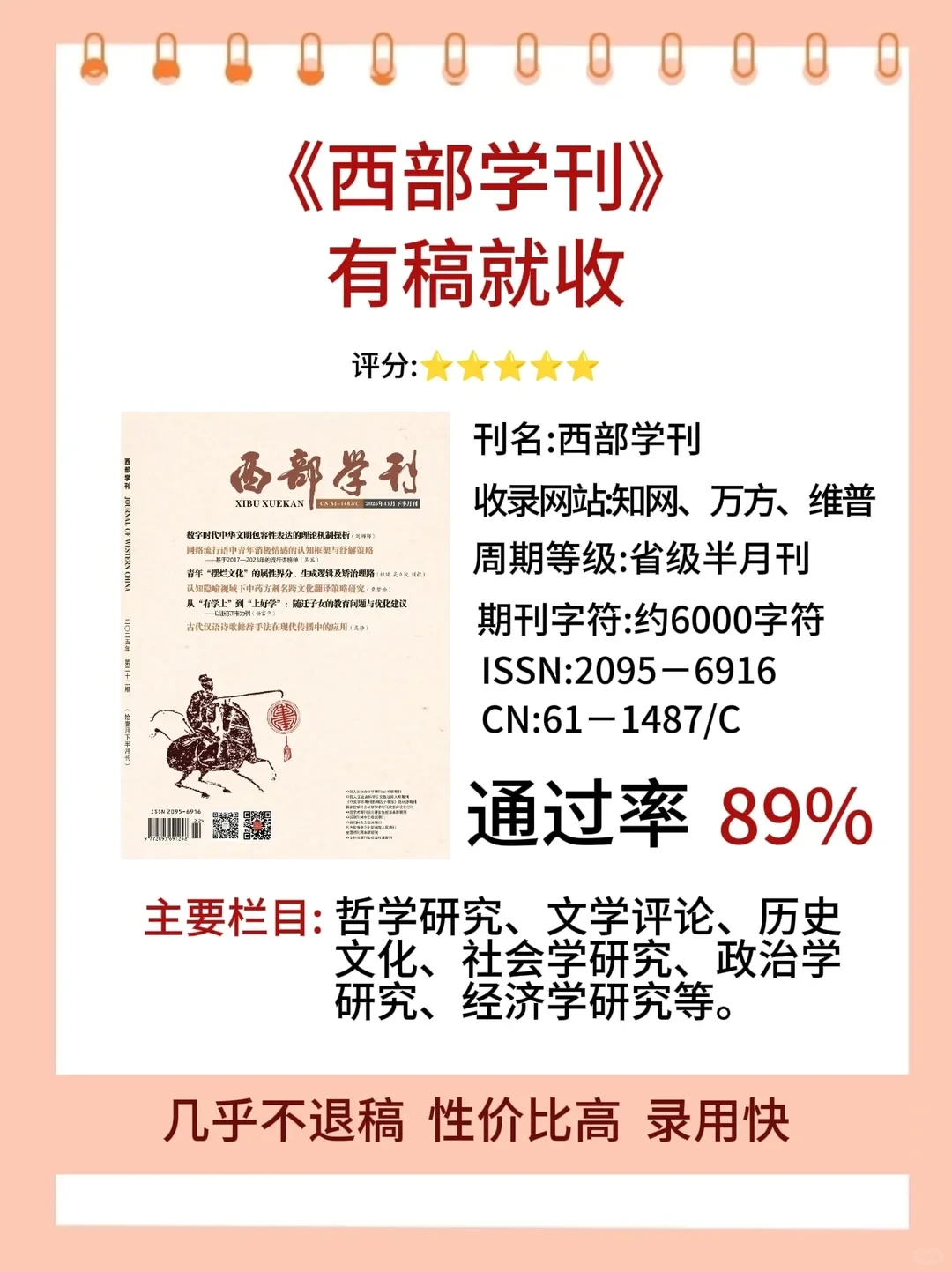 1.8k➕发《西部学刊》，有稿就收！